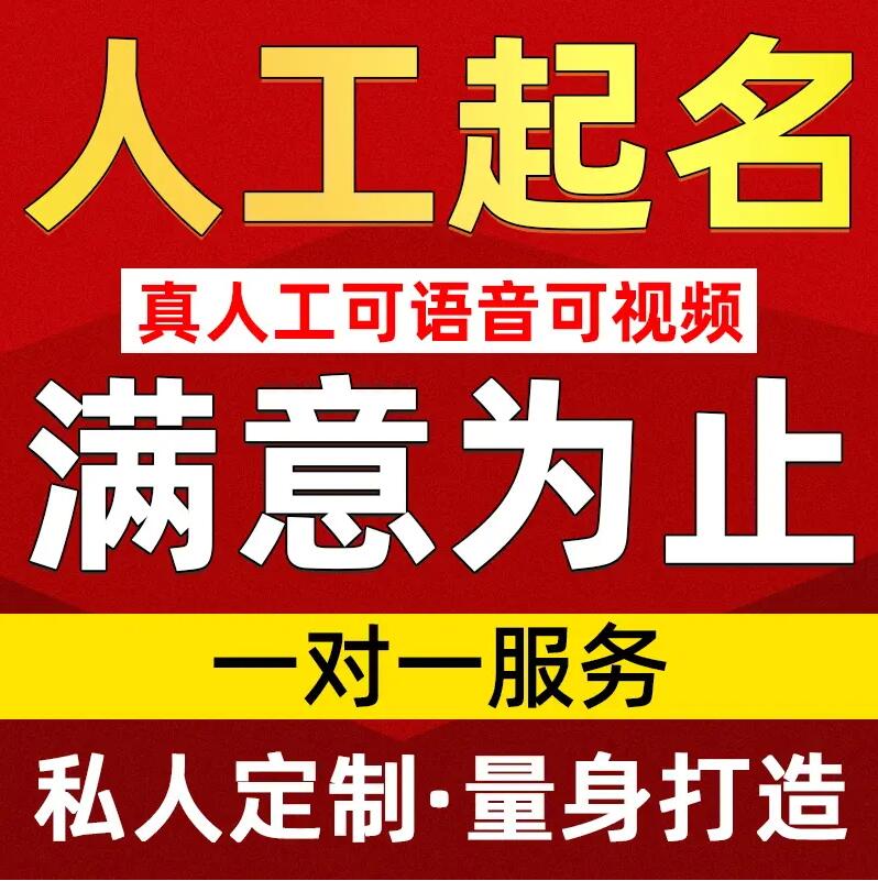  达川取名/改名 找田老师