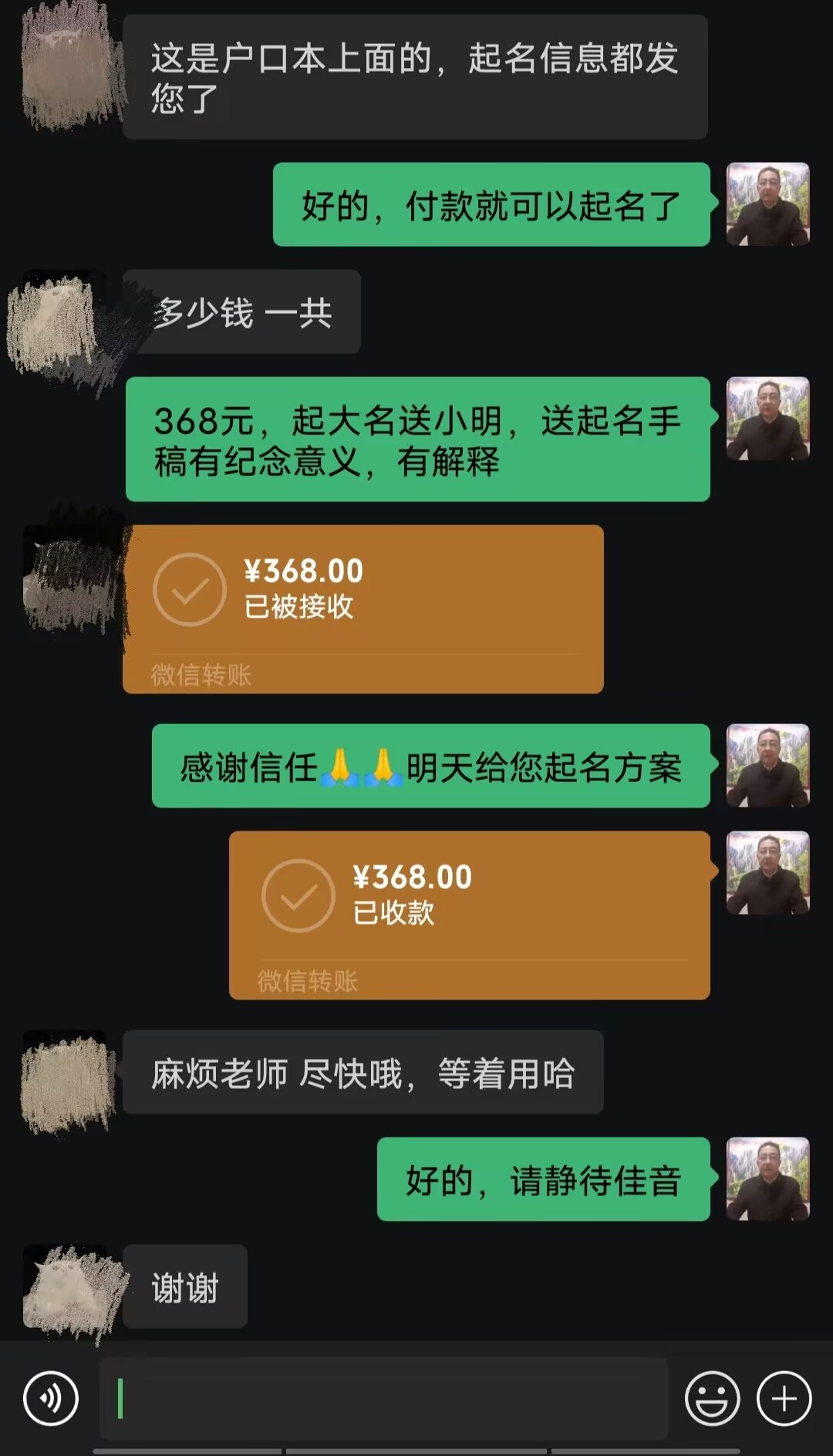 达川起名案例，感谢支持