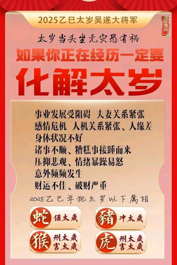  达川怎么化太岁-化太岁找田大师- 一对一人工解答